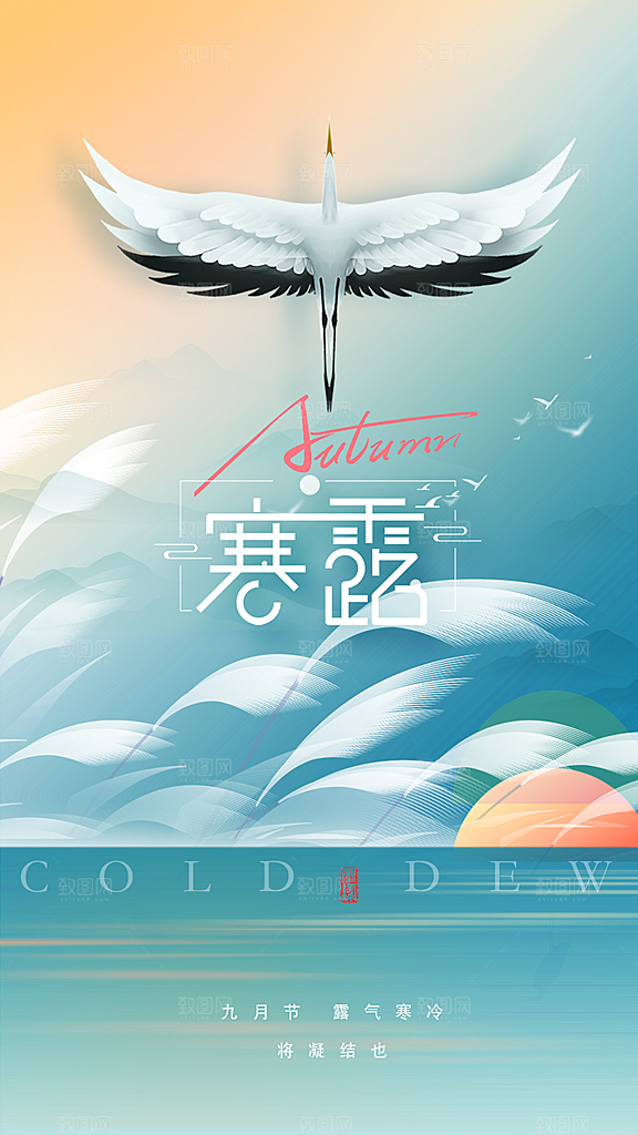 寒露节气平面海报