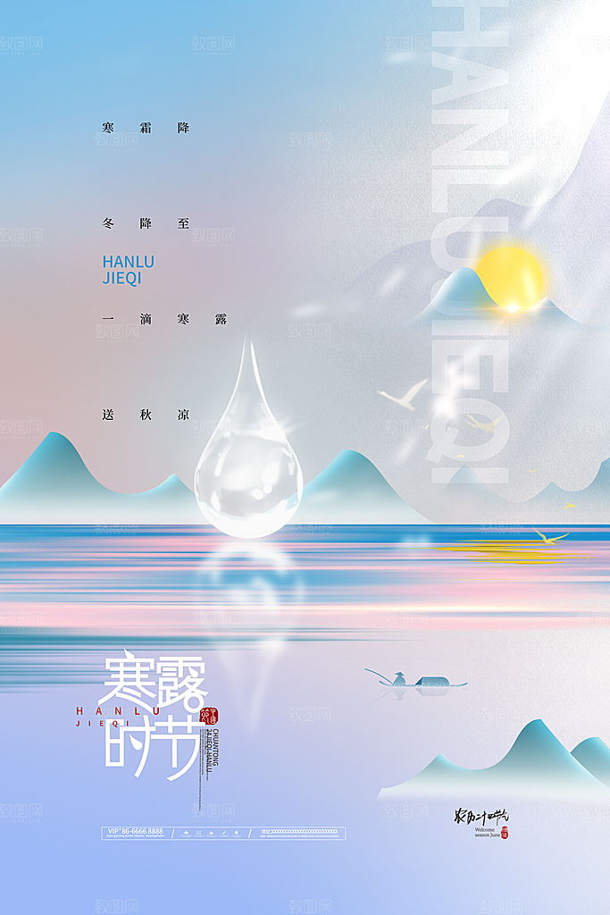 寒露节气平面海报
