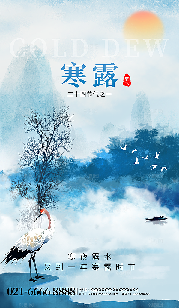 寒露节气平面海报