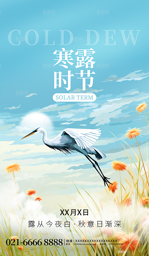寒露节气平面海报