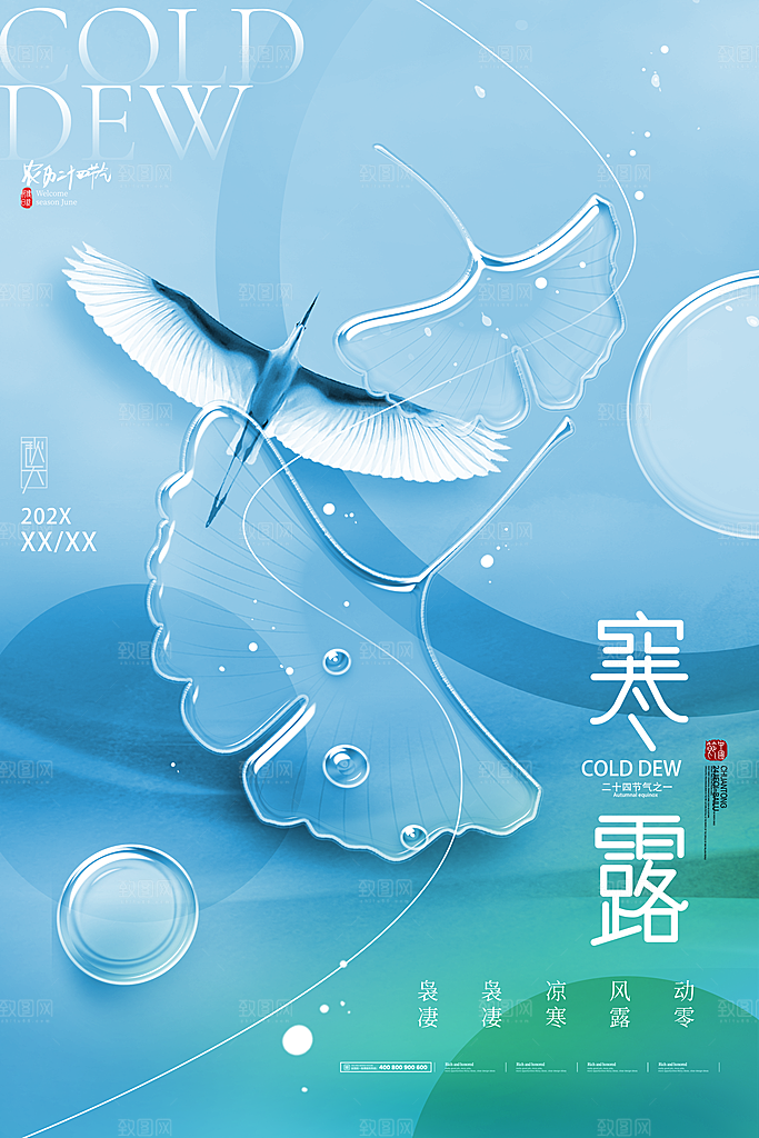 寒露节气平面海报