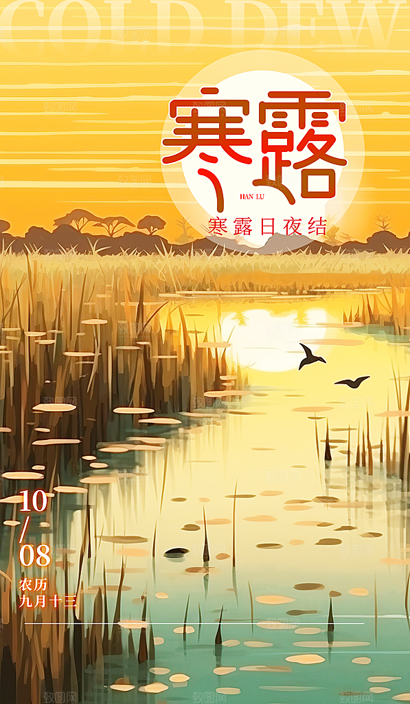 寒露节气平面海报