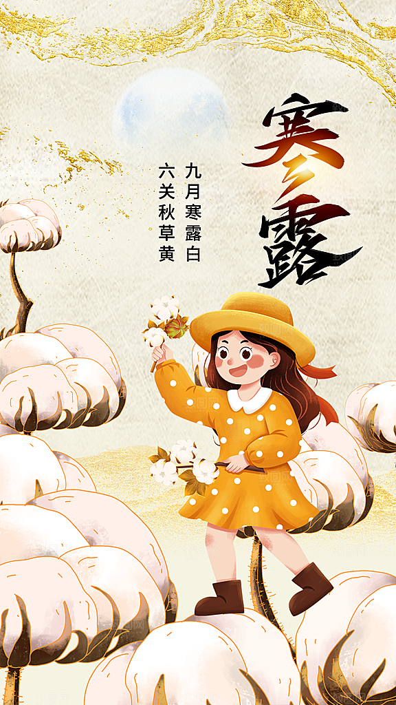 寒露节气手机海报