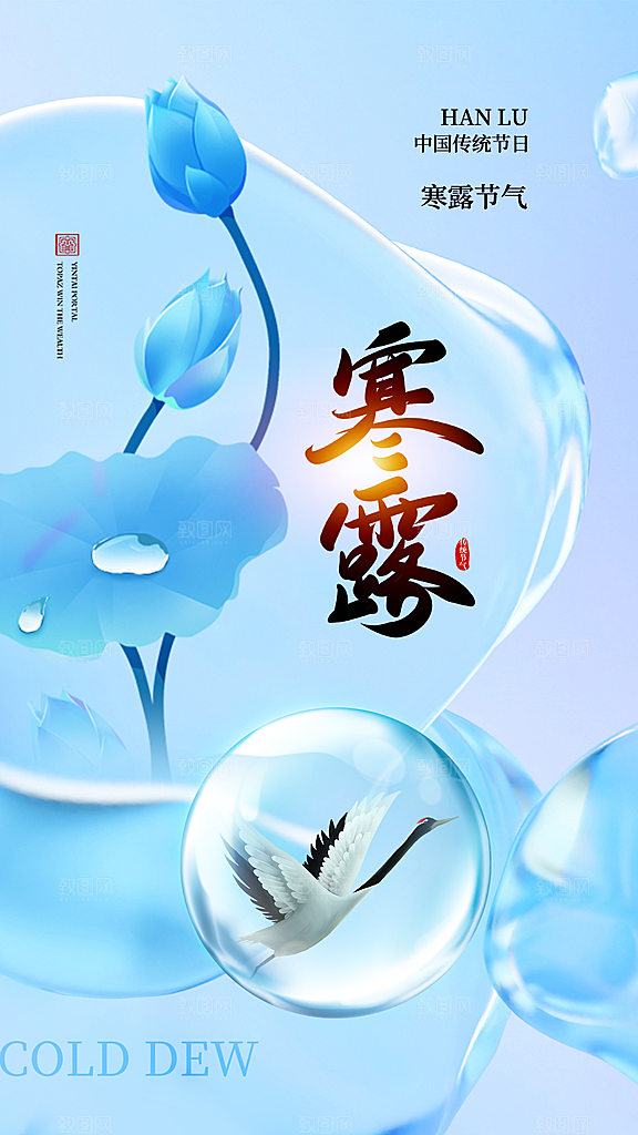 寒露节气手机海报