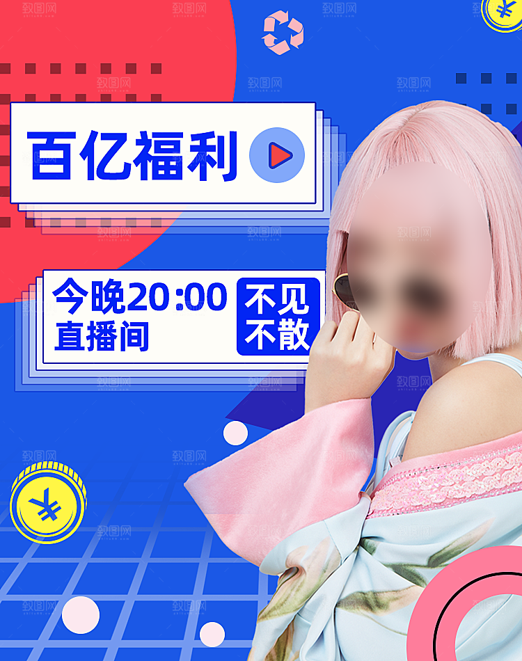 淘宝天猫618年中促销海报