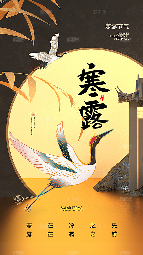 寒露节气手机海报
