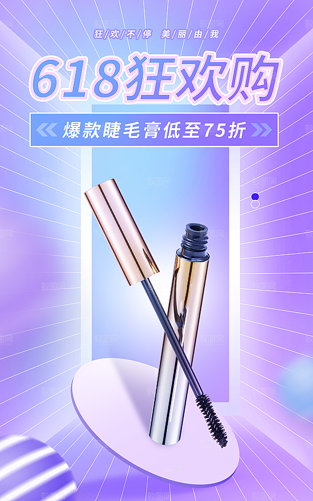淘宝天猫年中618促销海报
