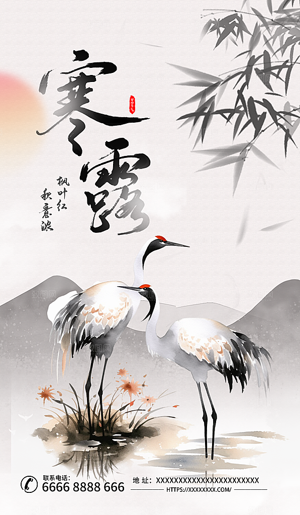 寒露节气平面海报