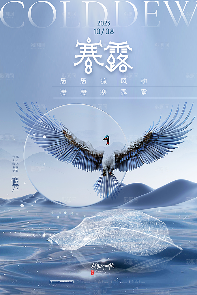 寒露节气平面海报