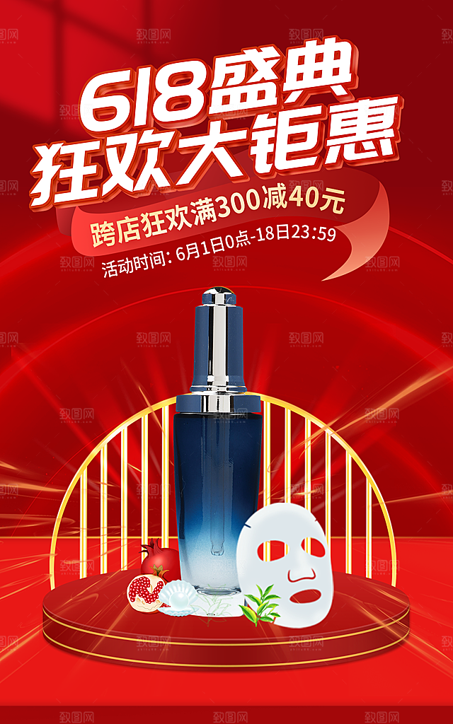 淘宝天猫618年中促销海报
