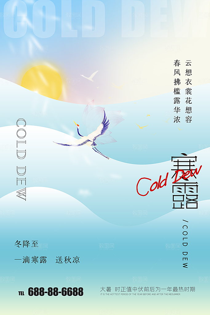 寒露节气平面海报