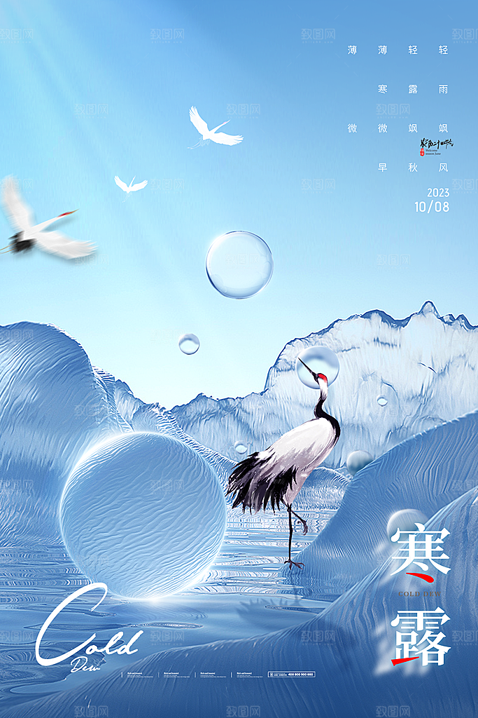 寒露节气平面海报