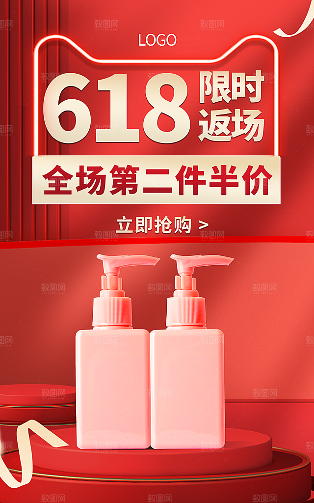 淘宝天猫618年中促销海报