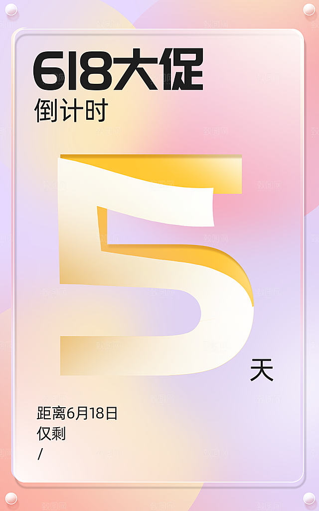 淘宝天猫618年中促销海报