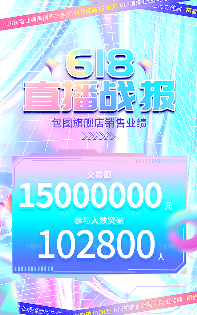 淘宝天猫618年中促销海报