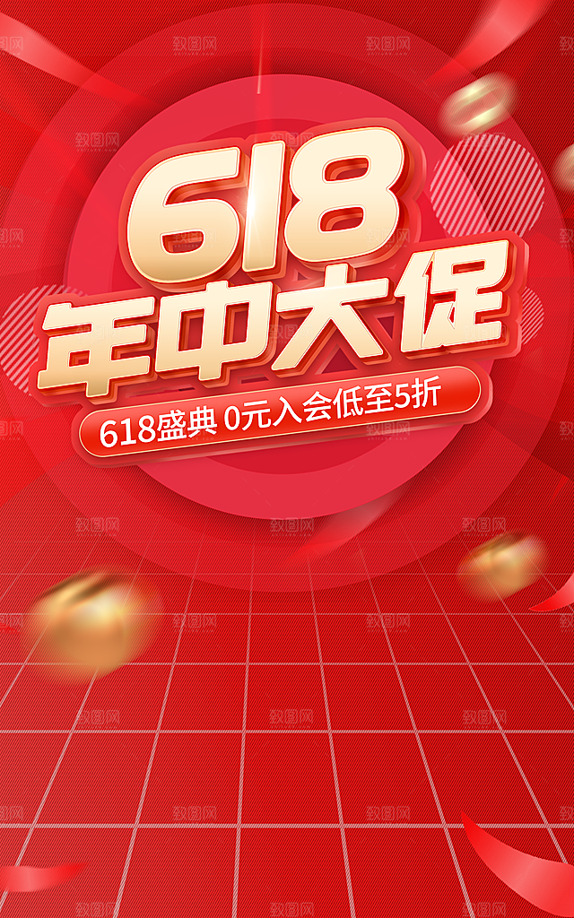 淘宝天猫618年中促销海报