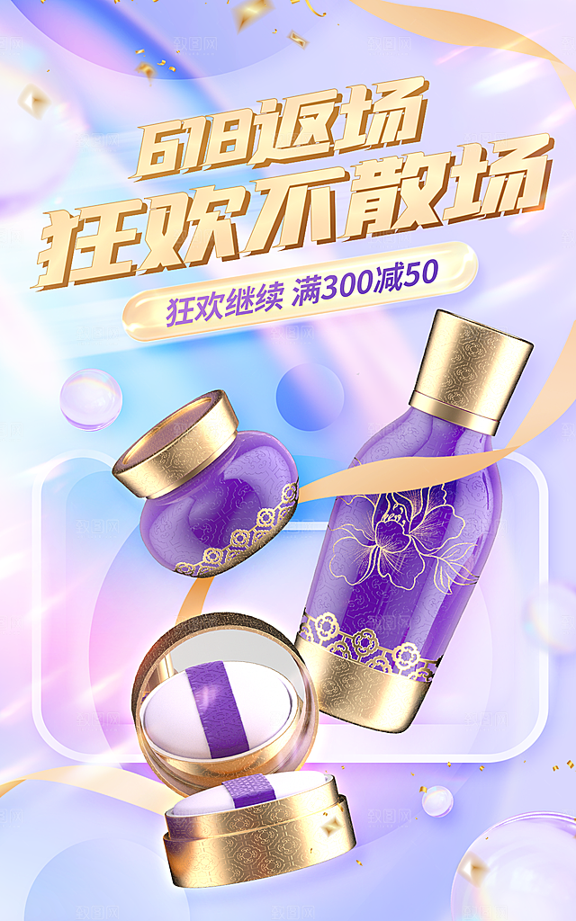 淘宝天猫618年中促销海报