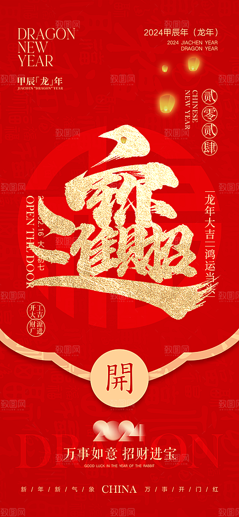 新年龙年年俗海报单页