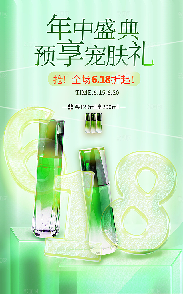 淘宝天猫618年中促销海报