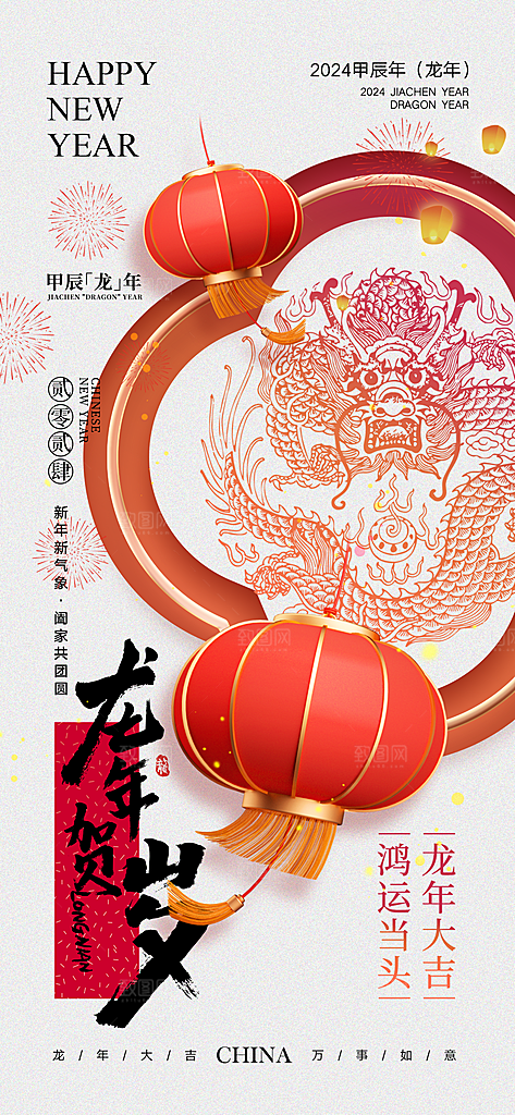 新年龙年年俗海报单页