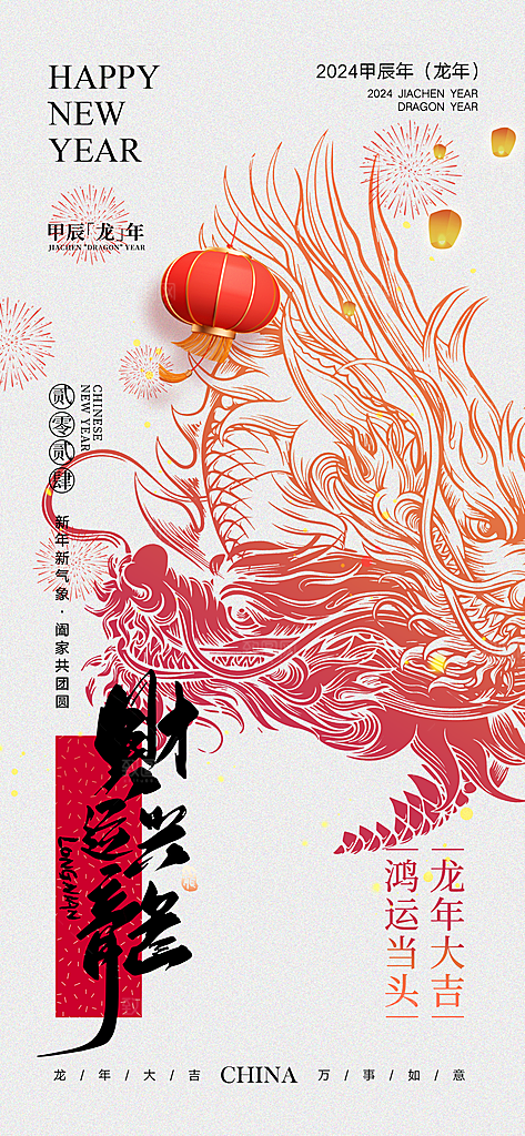 新年龙年年俗海报单页