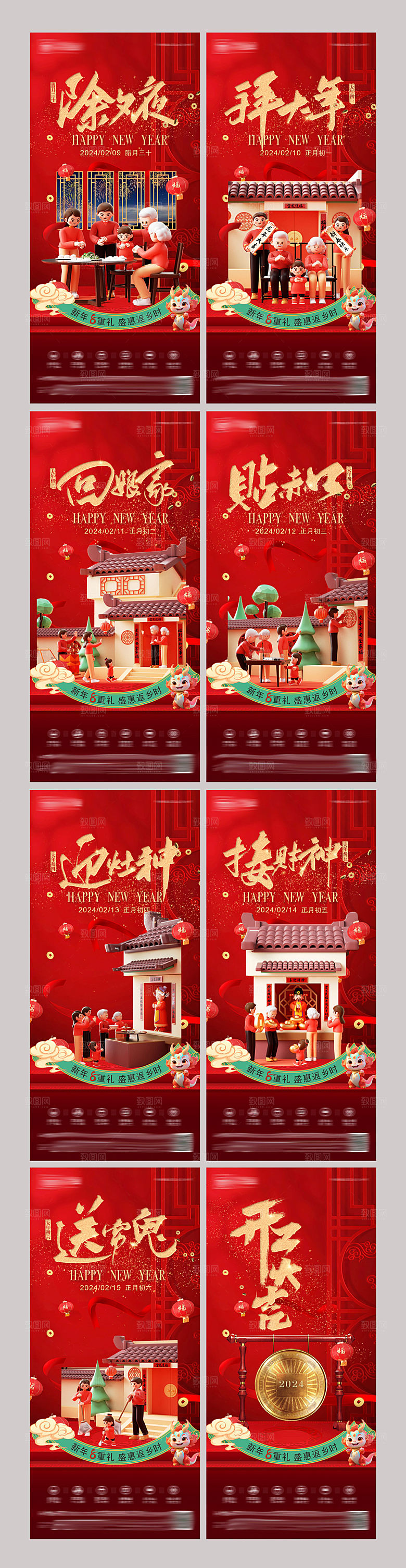 新年龙年年俗系列海报单页