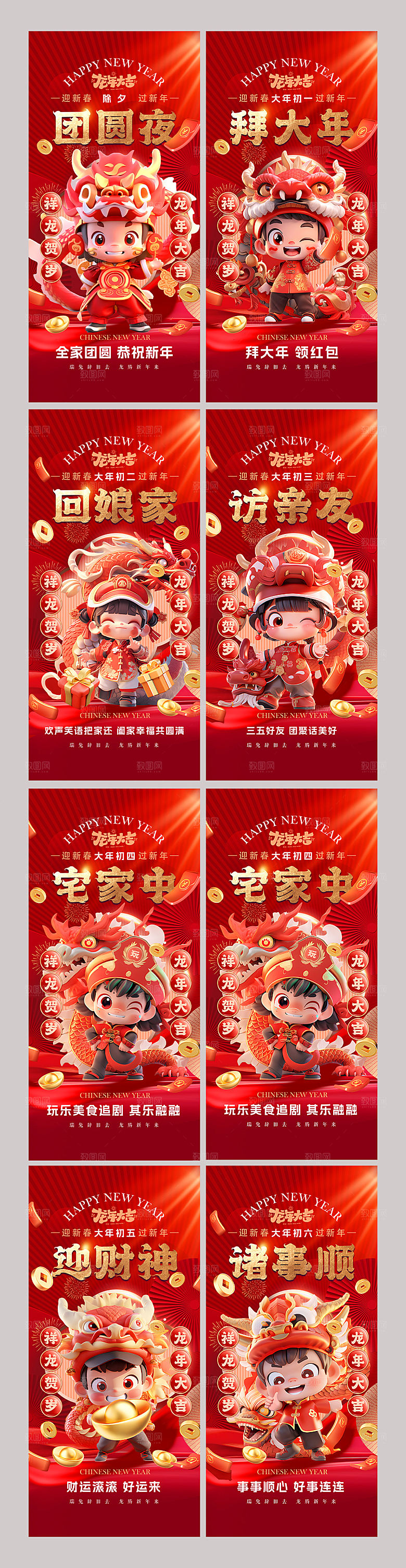 新年龙年年俗系列海报单页