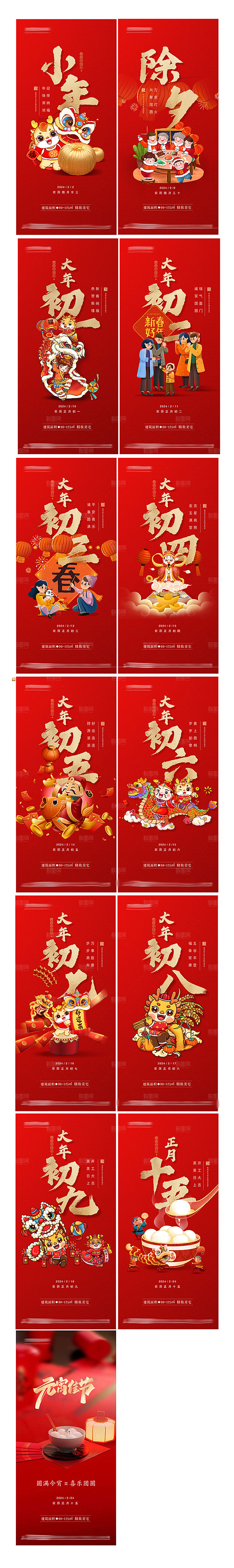 新年龙年年俗系列海报单页
