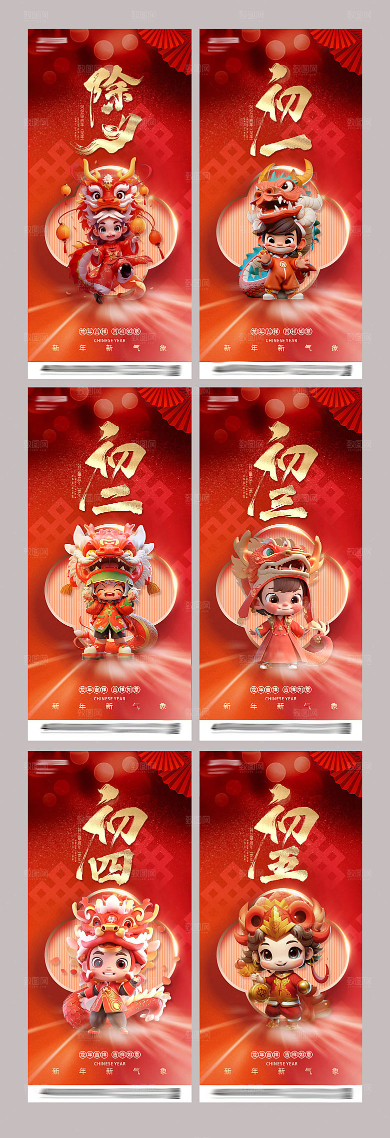 新年龙年年俗系列海报单页