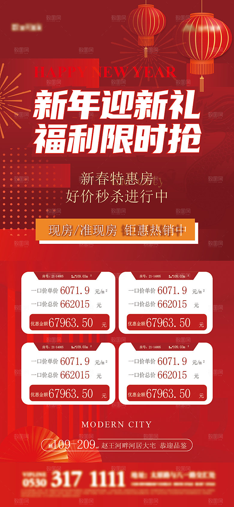 新年龙年特价房海报单页