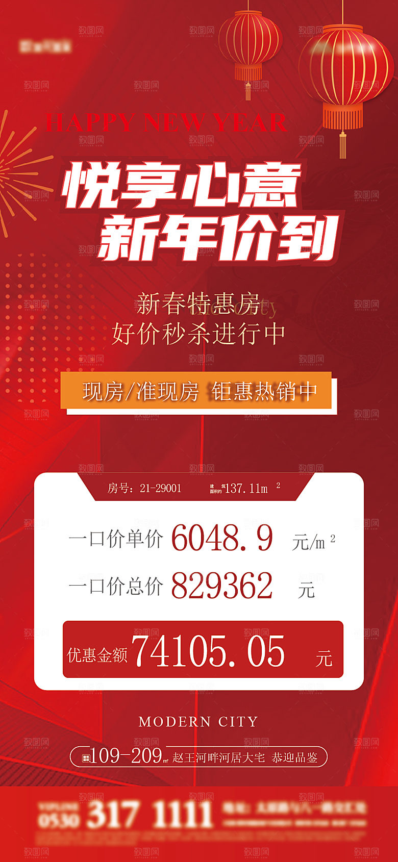 新年龙年特价房海报单页