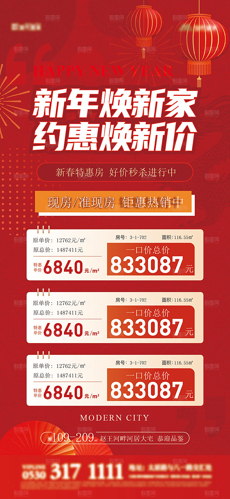 新年龙年特价房海报单页