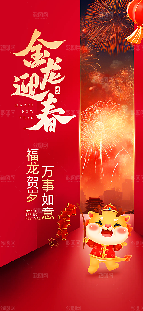 2024龙年春节海报图片