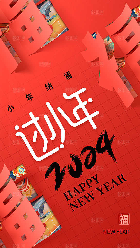 2024龙年春节海报图片