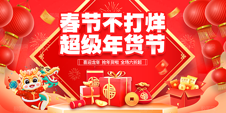 2024龙年春节海报图片