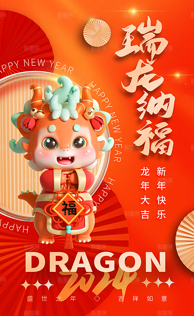 2024龙年春节海报图片