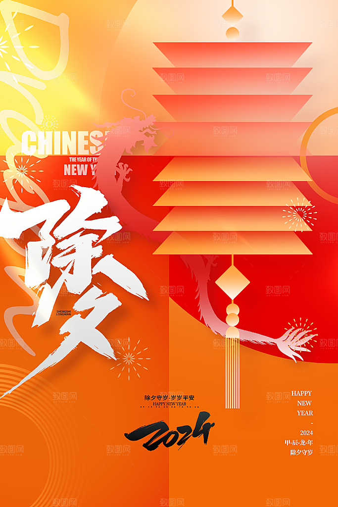 2024龙年春节海报图片