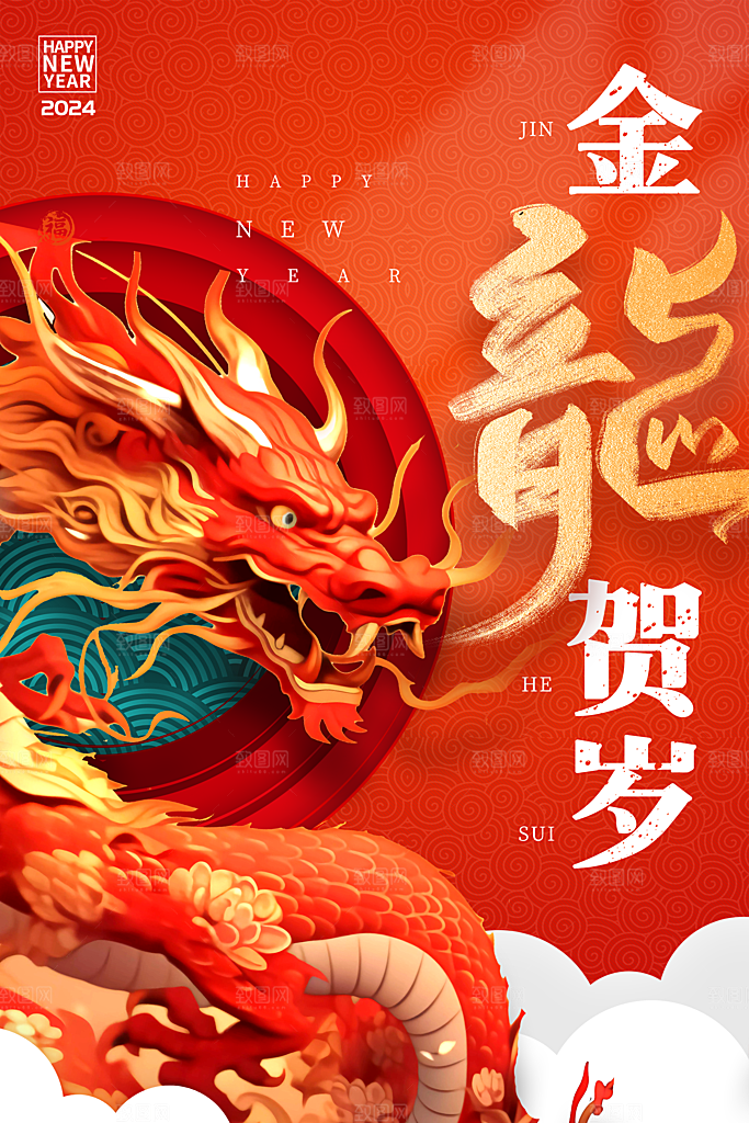 2024龙年春节海报图片