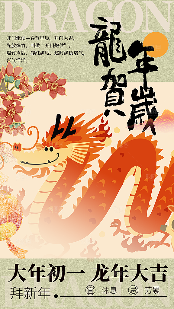 2024龙年春节海报图片