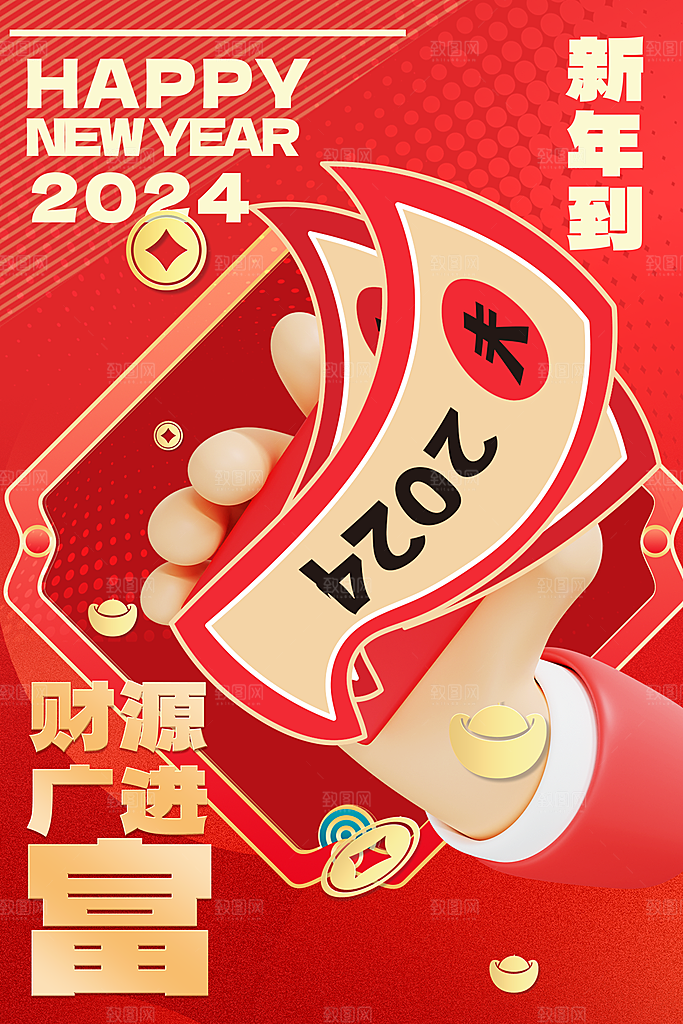 2024龙年春节海报图片