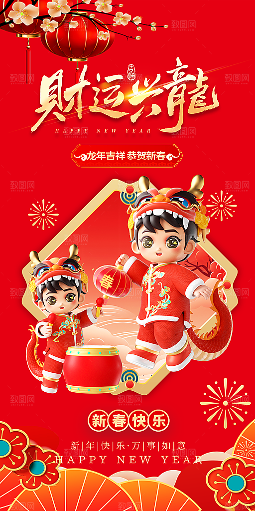 2024龙年春节海报图片