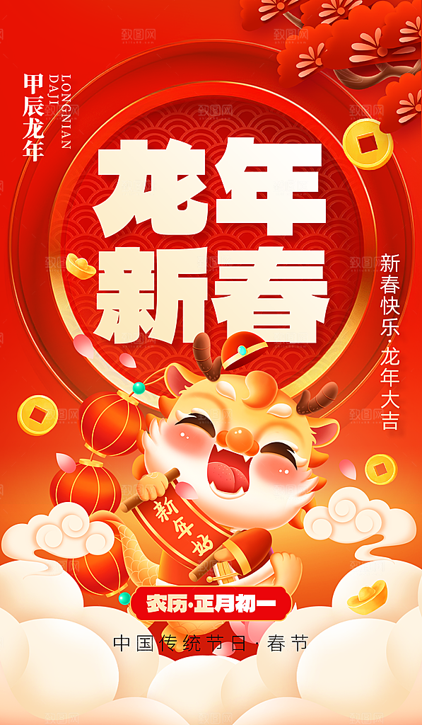 2024龙年春节海报图片