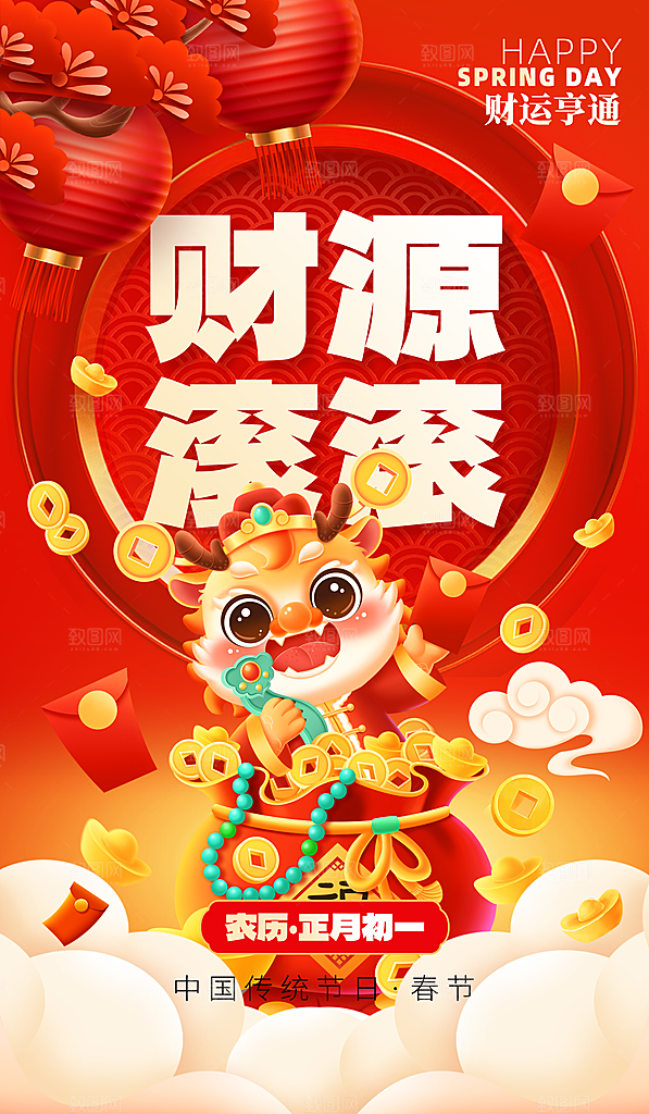 2024龙年春节海报图片