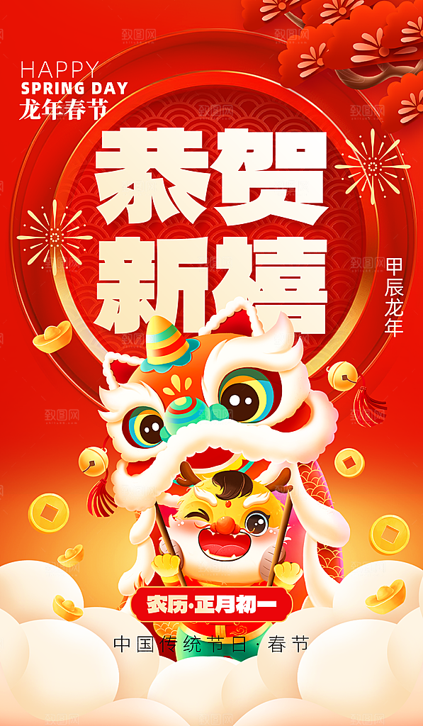 2024龙年春节海报图片