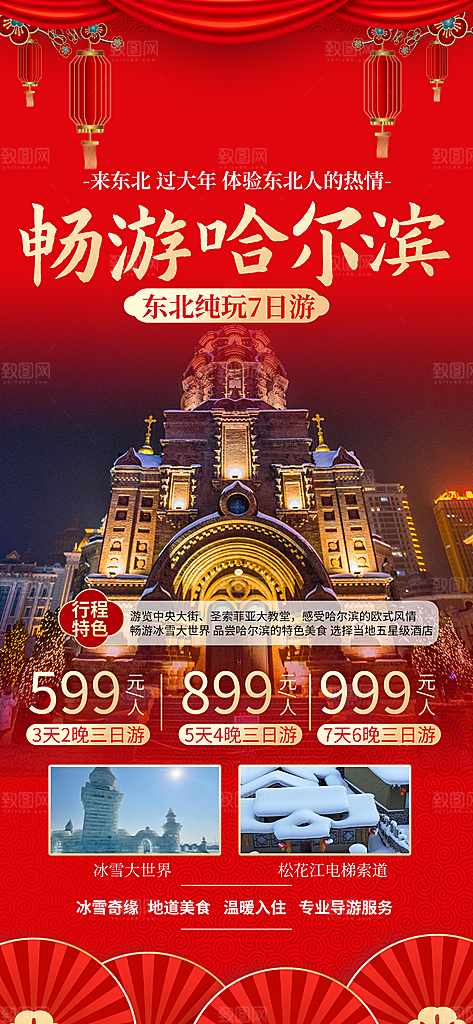 2024龙年春节海报图片