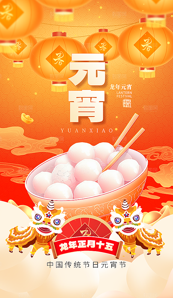 2024龙年春节海报图片