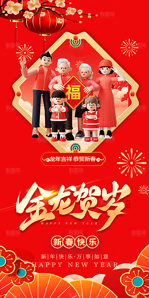 2024龙年春节海报图片