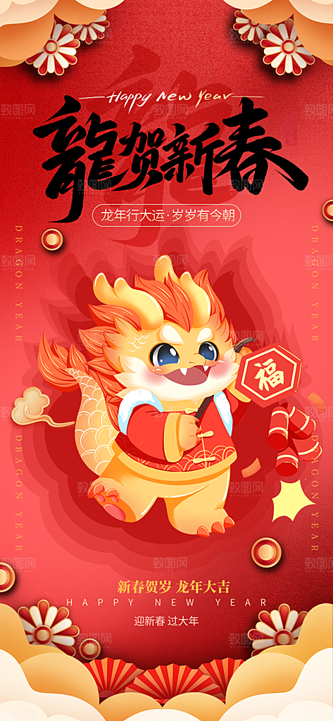 2024龙年春节海报图片