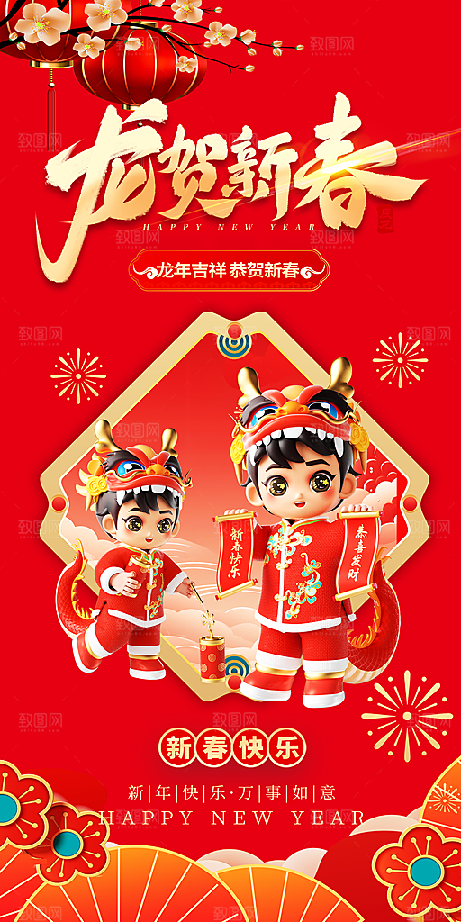 2024龙年春节海报图片