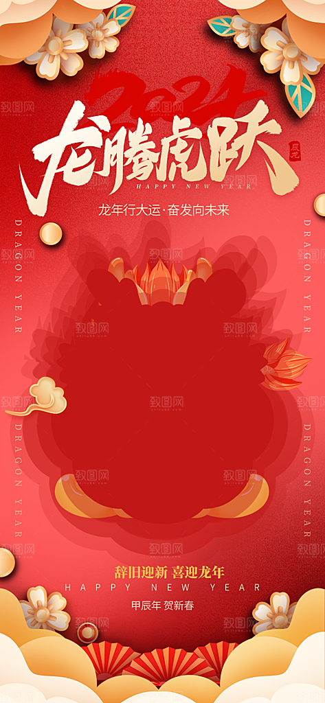 2024龙年春节海报图片